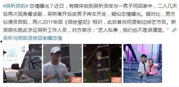 郑恺上热搜爆料视频在线观看,独家爆料背后的故事