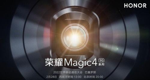 荣耀发布会爆料新闻