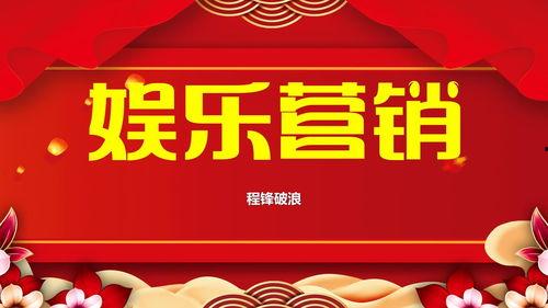 娱乐营销爆料怎么写文案,爆款文案背后的秘密解析