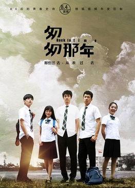 匆匆那年高清在线观看,青春回忆录高清在线重温青春岁月