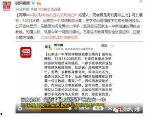 石家庄12中最新爆料,独家爆料直击校园新风向