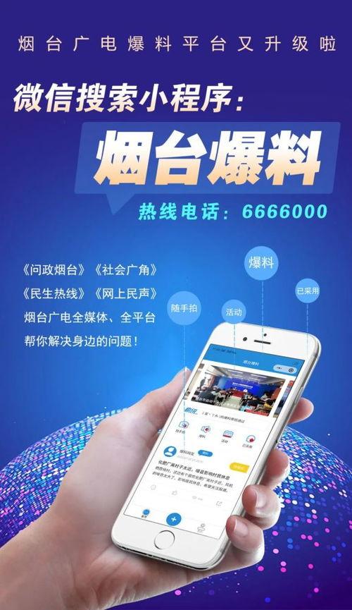 最新记者爆料小程序,实时追踪热点事件，深度解析幕后真相”