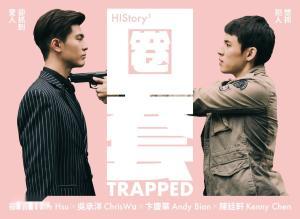 台剧圈套在线观看,台剧版——揭秘爱情迷局，情感陷阱等你解锁