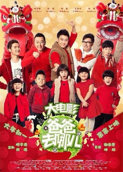 爸爸去哪儿电影在线观看,温馨亲子之旅，在线观看感动满满