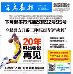 半岛晨报社爆料新闻最新,重大新闻事件背后真相揭秘