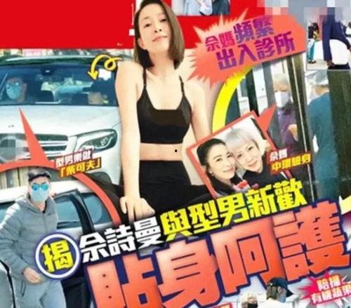 港媒爆料佘诗曼视频,精彩瞬间引网友热议