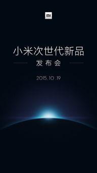 小米新品最新爆料视频,揭秘最新爆料视频中的亮点与惊喜