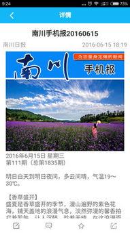 怎样爆料南川新闻,如何成为信息先锋