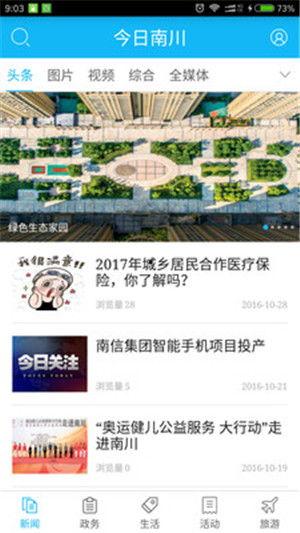 怎样爆料南川新闻,如何成为信息先锋