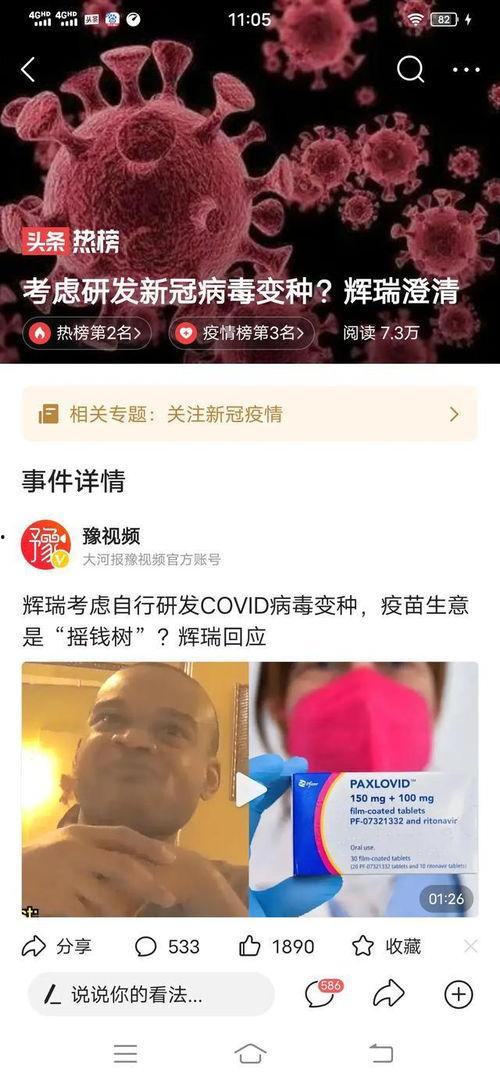 北美爆料新冠病毒视频播放,新冠病毒视频播放背后的真相