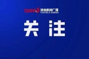 陕西新闻爆料平台入口官网,畅享便捷信息互动体验
