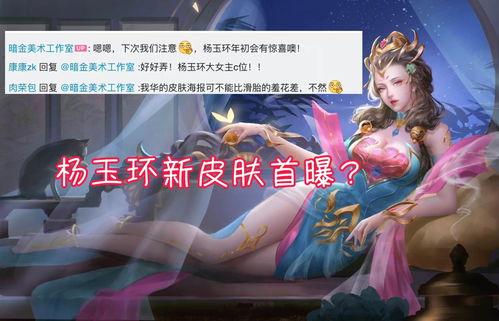 瑶妹新皮肤爆料视频在线观看,华丽变身，惊艳亮相！
