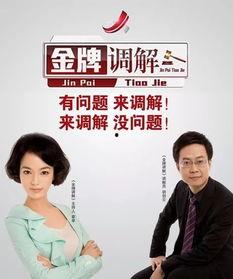 在线观看金牌调解,化解家庭纷争，守护和谐家园