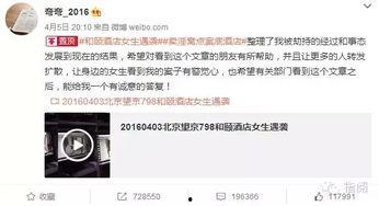 威海酒店爆料事件真相视频,揭秘事件背后真相与内幕