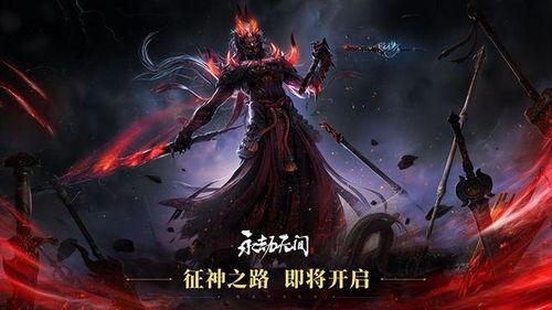 永劫无间最新消息爆料,神秘新角色登场，全新游戏玩法即将解锁！