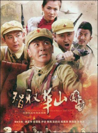 智取华山在线观看,传奇英雄的惊险征程