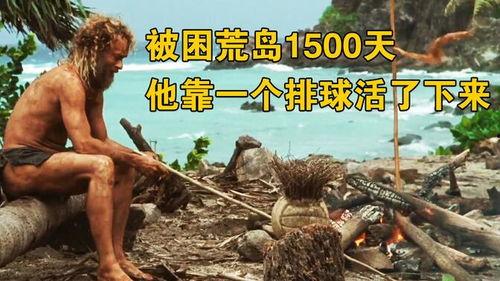 荒岛余生在线观看,孤岛求生，逆境重生