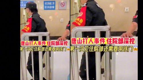唐山医院网友爆料事件最新,事件真相再引热议，官方调查进展如何？