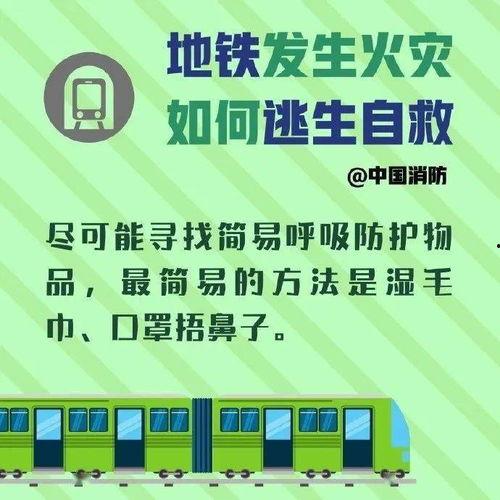 地铁逃生最新手册爆料,最新手册曝光，掌握关键逃生技巧