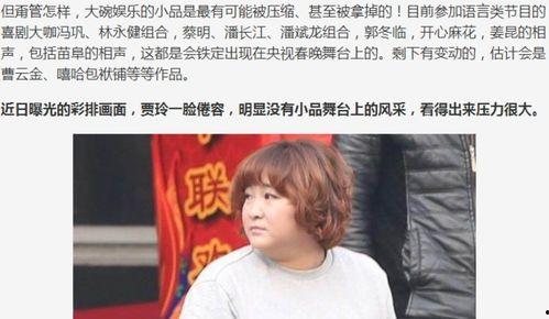 贾玲爆料大碗娱乐,独家爆料引热议