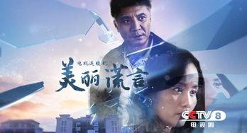 美丽谎言全集在线观看,揭秘网络世界的虚拟与现实