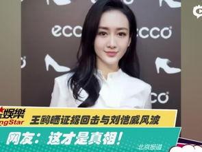 王智慧的爆料是真的吗视频,事实真相大起底