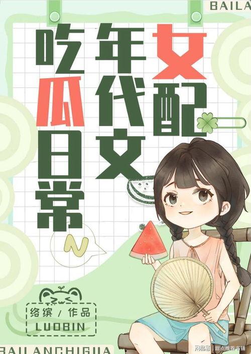 被吃瓜了小说免费阅读,一场网络舆论的风暴