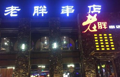 老胖串店爆料事件视频大全,揭秘餐饮行业背后的真相