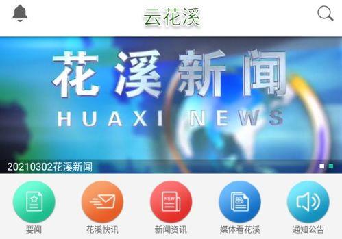 花溪新闻爆料电话查询,最新动态一触即达