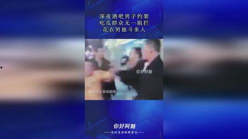 酒吧在线吃瓜免费视频观看,免费视频观看，在线吃瓜狂欢时刻