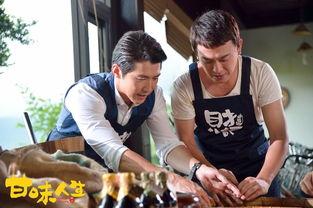 甘味人生在线观看