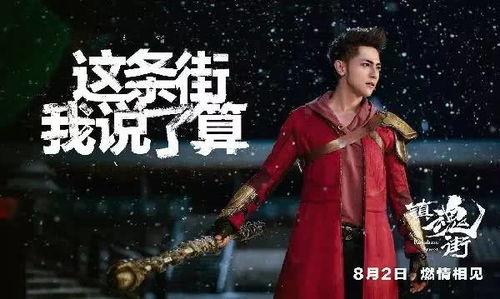 镇魂街网剧在线观看,探寻异界守护者的热血传奇