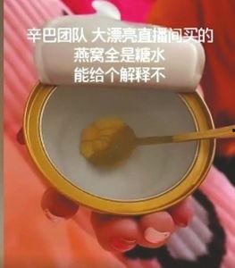 爆料辛巴卖假燕窝的视频,揭秘直播带货背后的真相