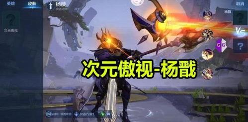 杨戬新皮肤爆料最新,杨戬全新皮肤惊艳亮相