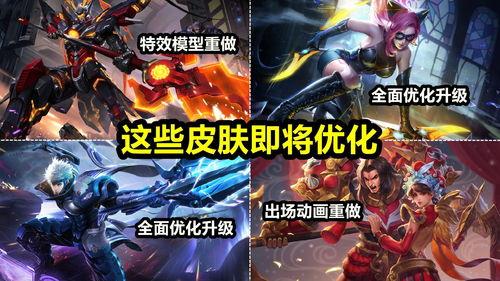 史诗皮肤优化最新爆料,揭秘最新爆料背后的华丽蜕变