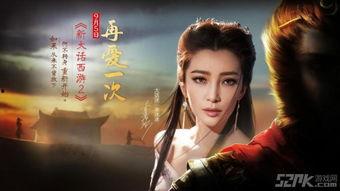 大话西游2电影在线观看,穿越时空的奇幻冒险之旅