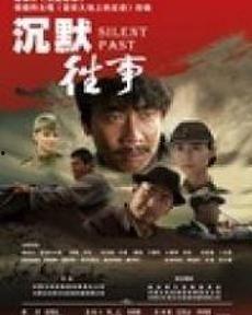 沉默往事在线观看,揭开尘封记忆的悬疑篇章