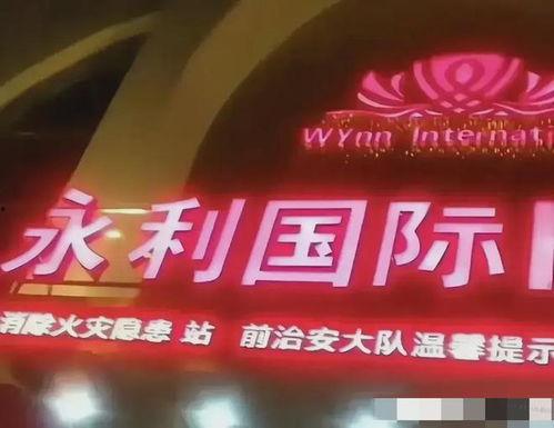 永年最新事件爆料视频,真相揭秘，疑云重重！