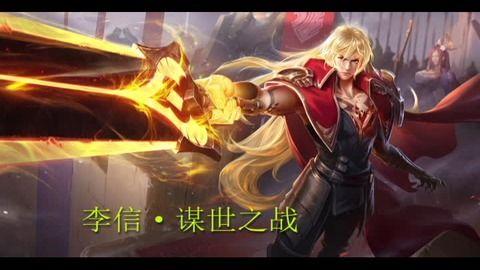 王者李信皮肤爆料最新,李信新皮肤“破晓战神”惊艳亮相