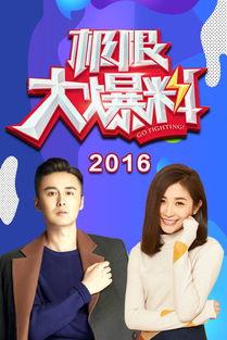 娱乐大爆料2016,年度娱乐圈风云录