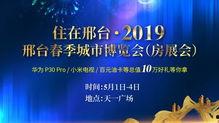 邢台楼盘爆料信息最新消息,揭秘热门项目动态与价格走势