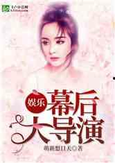 导演吃瓜带货小说免费阅读,揭秘小说界背后的秘密与商机