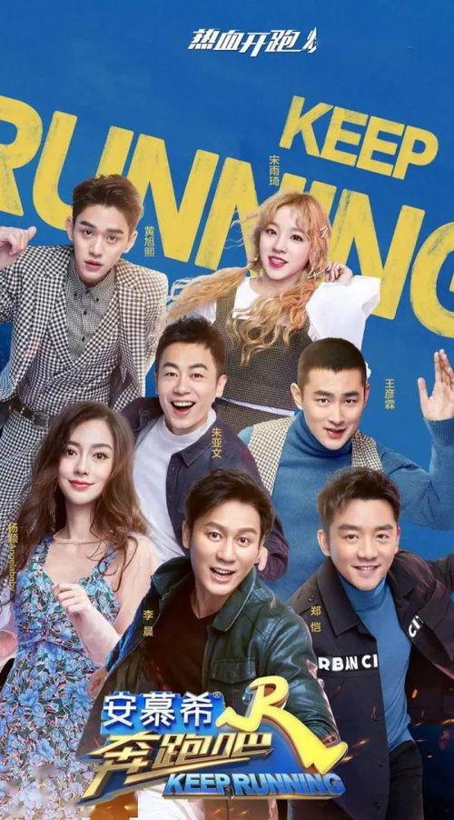 奔跑吧3在线观看免费