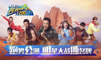 奔跑吧3在线观看免费