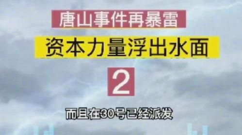 唐山本地人爆料新闻,最新热点事件追踪