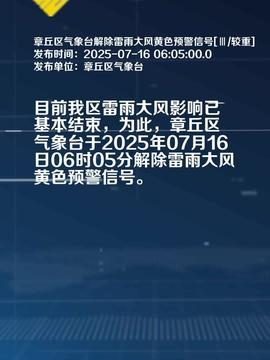 章丘头条最新爆料,重大事件背后真相揭晓！