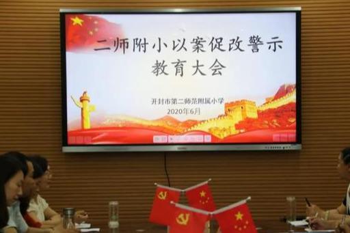 开封小学爆料案件最新情况