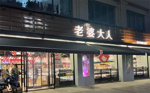 老婆大人店爆料视频下载,视频内容大揭秘！