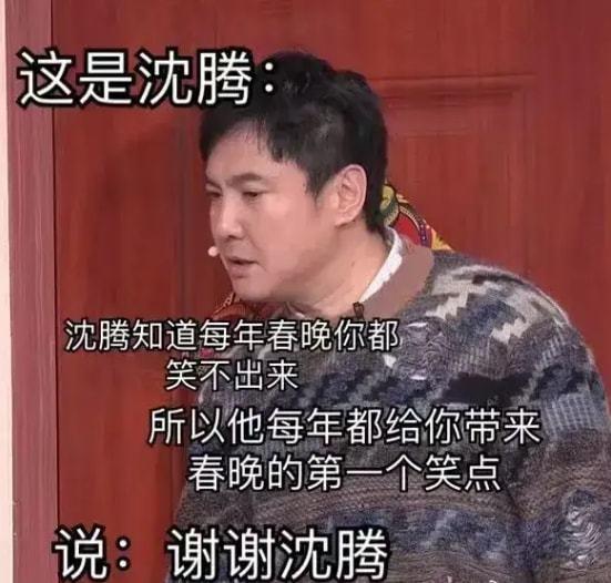 沈腾爆料春晚视频,爆笑瞬间背后的故事