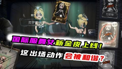 第五人格国际服最新爆料,神秘角色登场，游戏玩法再升级！